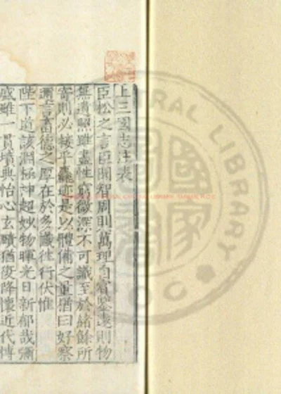 三国志 第 1 页