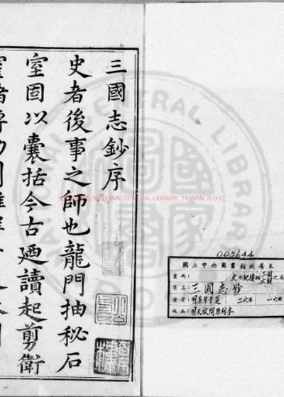 三国志钞 第 1 页