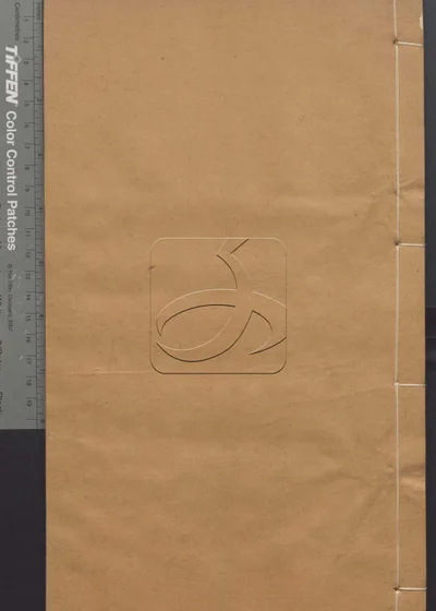 史记菁华录六卷 第二册 封面