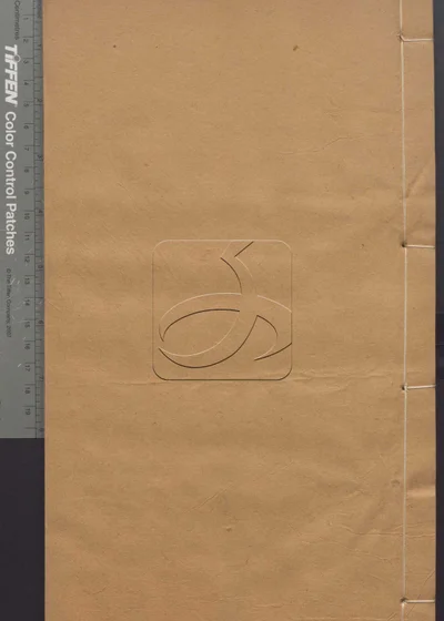 史记菁华录六卷 第五册 封面