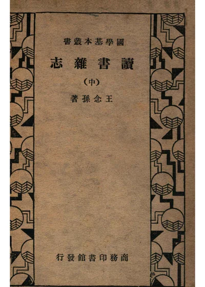 读书杂志 中 封面
