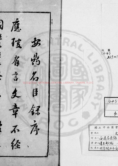 安鼎名臣录 第 1 页