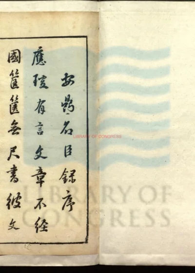 安鼎名臣录七卷 第 1 页