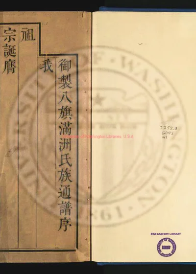 八旗满洲氏族通谱 第 1 页