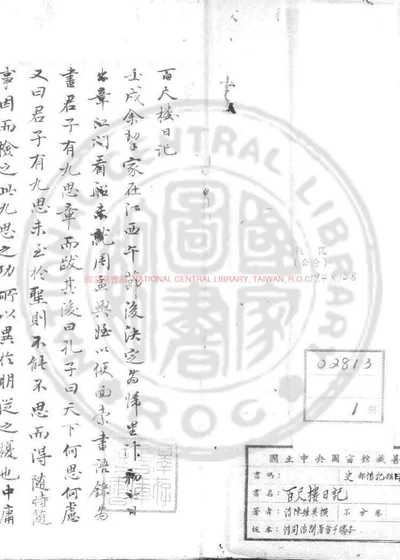 百尺楼日记 第 1 页