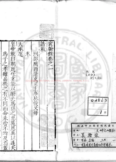 宸翰录 第 1 页
