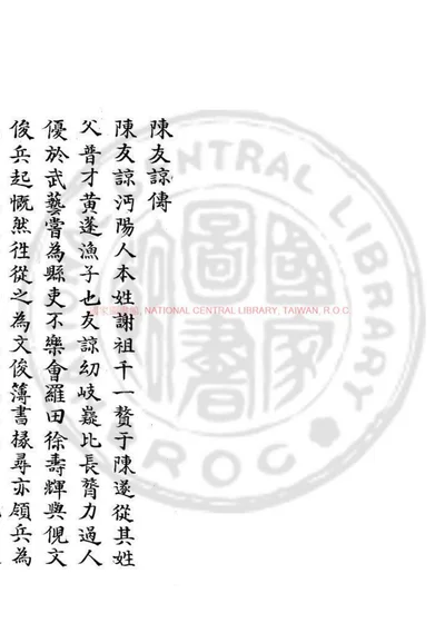 陈友谅传 第 1 页