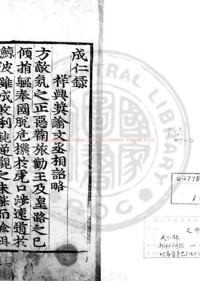 成仁录 第 1 页