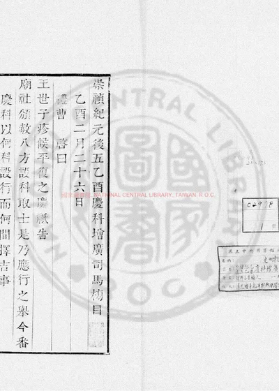 崇祯纪元後五乙酉庆科增广司马榜目 第 1 页