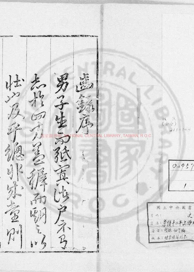 崇祯十二年山西乡试序齿录 第 1 页