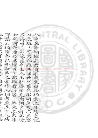 崇祯五十宰相传 第 1 页