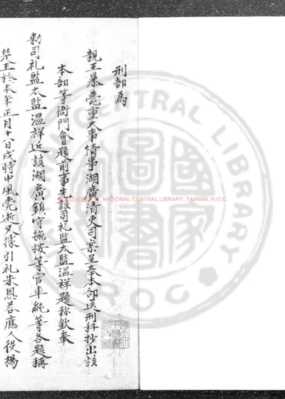 楚王案 第 1 页