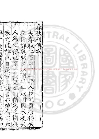 春秋列传 第 1 页