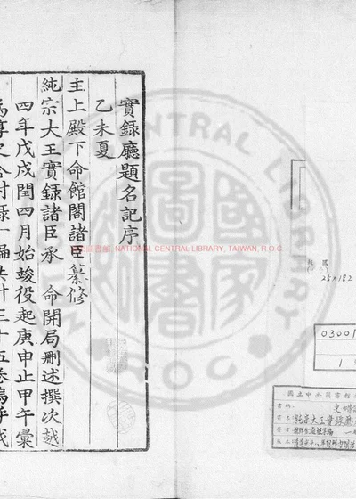 纯宗大王实录厅题名记 第 1 页