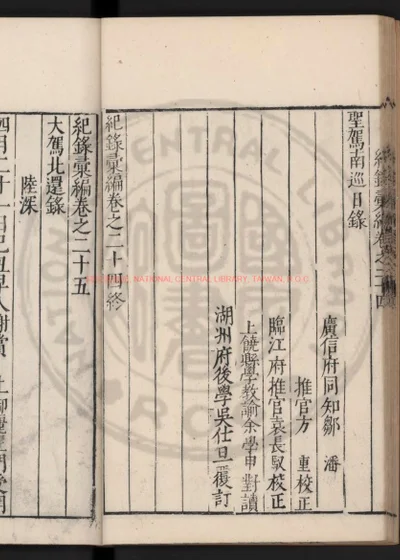 大驾北还录 第 1 页