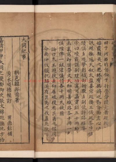 大同纪事 第 1 页