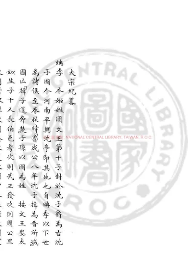 大宗纪略 第 1 页