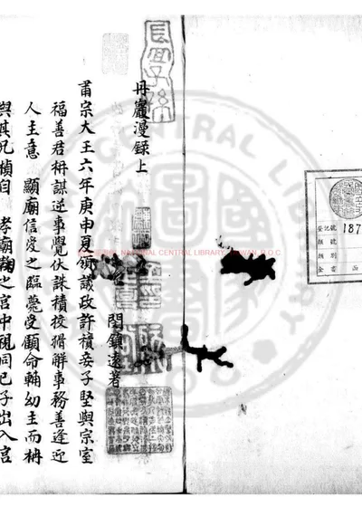 丹岩漫录 第 1 页