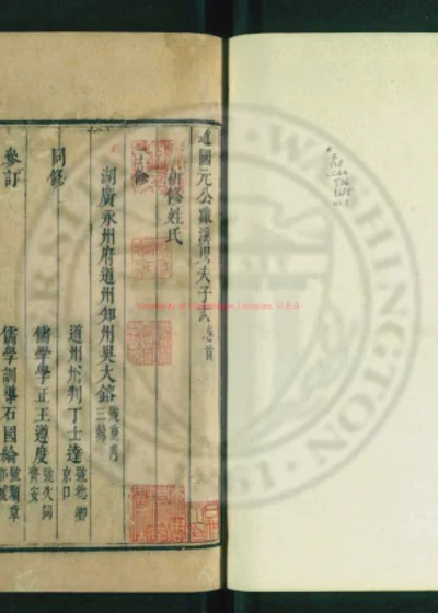 道国元公濂溪周夫子志 第 1 页