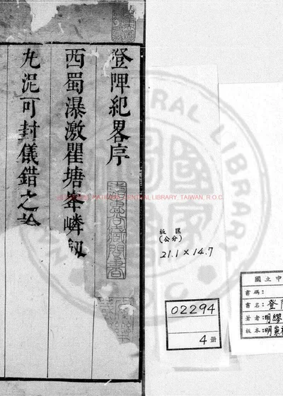 登陴纪略 第 1 页
