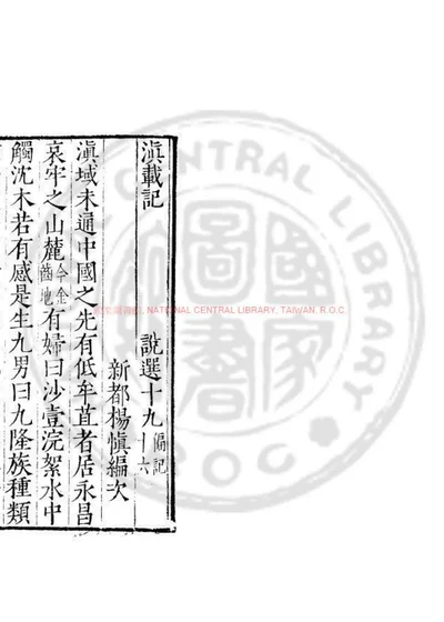 滇载记 第 1 页