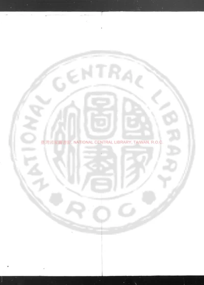 叠山批点陆宣公奏议 第 1 页