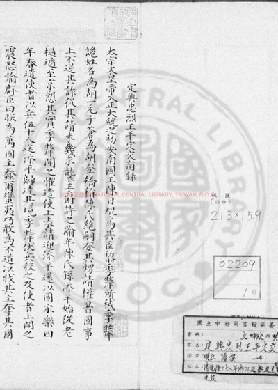 定兴忠烈王平定交南录 第 1 页