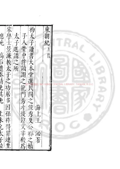 东朝纪 第 1 页