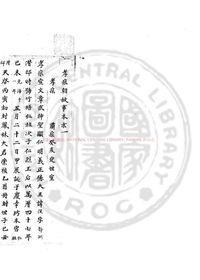 东国三朝故事本末 第 1 页