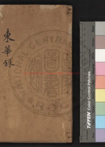 东华录 第 1 页