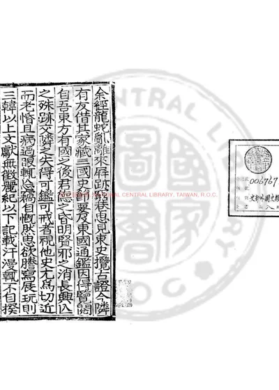 东史纂要 第 1 页