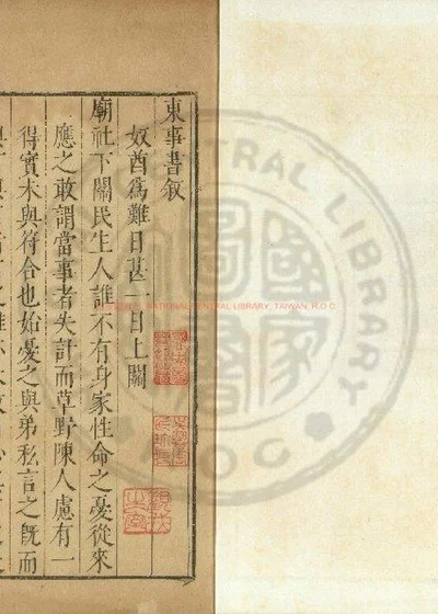 东事书 第 1 页