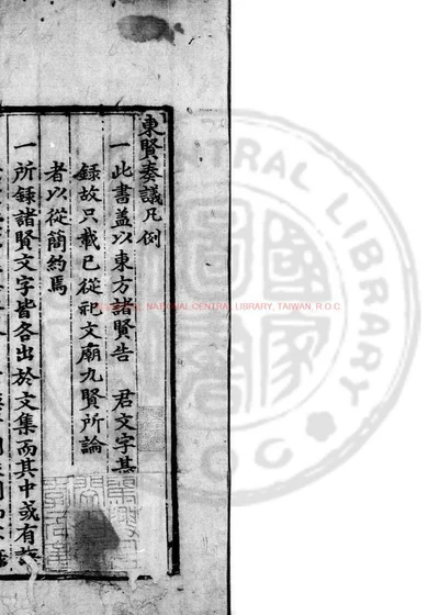 东贤奏议 第 1 页
