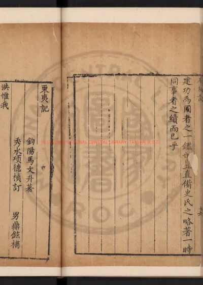 东夷记 第 1 页