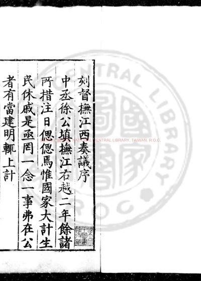 督抚江西奏议 第 1 页