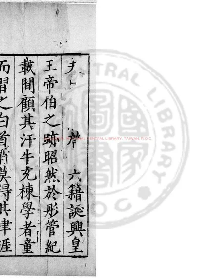 读史歌 第 1 页
