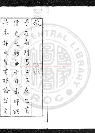 读史商语 第 1 页