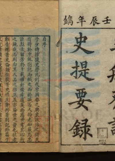 读史提要十二卷 第 1 页