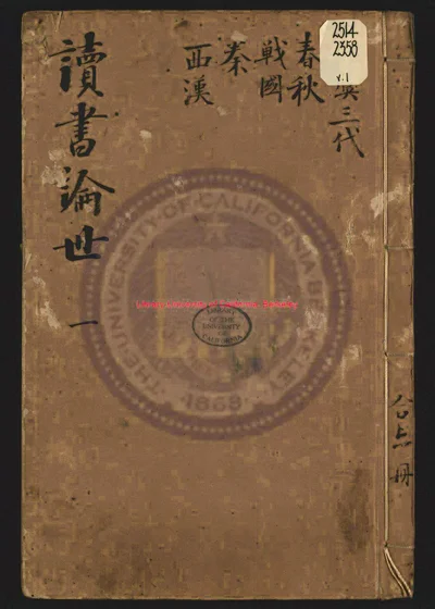 读书论世 第 1 页