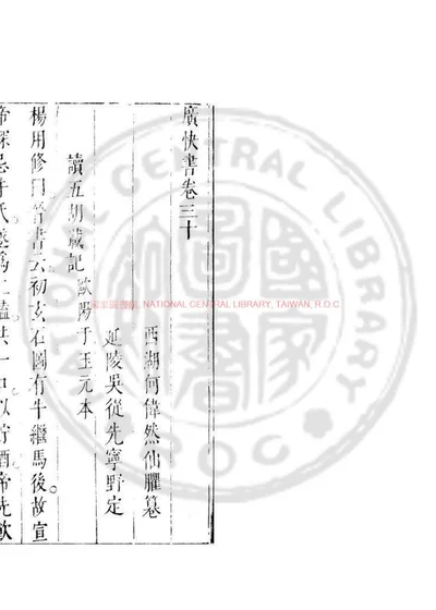 读五胡载记 第 1 页