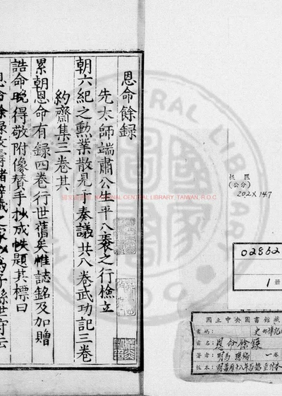 恩命余录 第 1 页