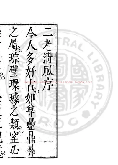 二老清风 第 1 页
