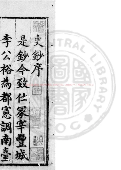 史钞 第 1 页