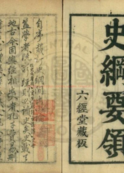 史纲要领 第 1 页