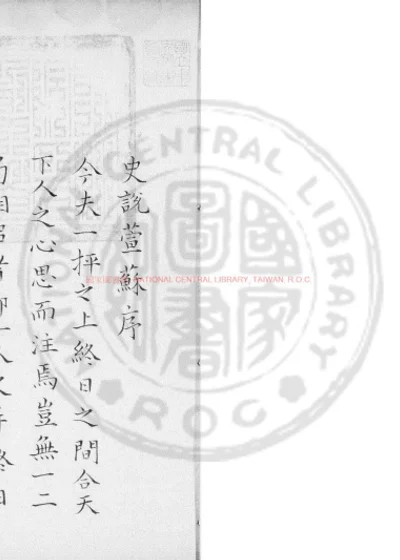 史说萱苏 第 1 页