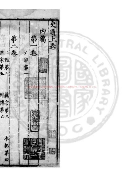 史通 第 1 页