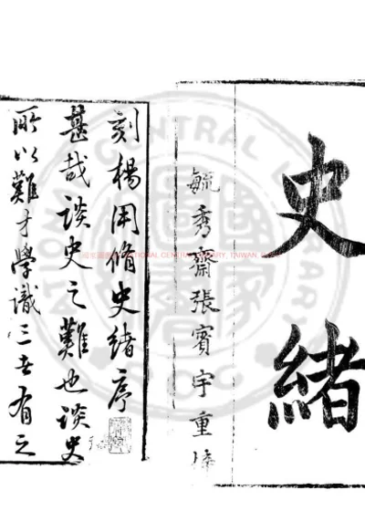 史绪 第 1 页