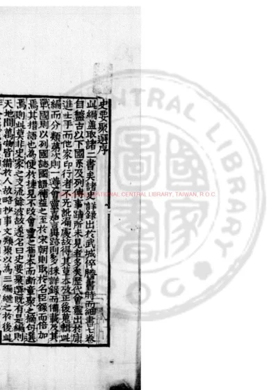 史要聚选 第 1 页