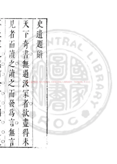 史遗 第 1 页