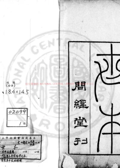 世本 第 1 页